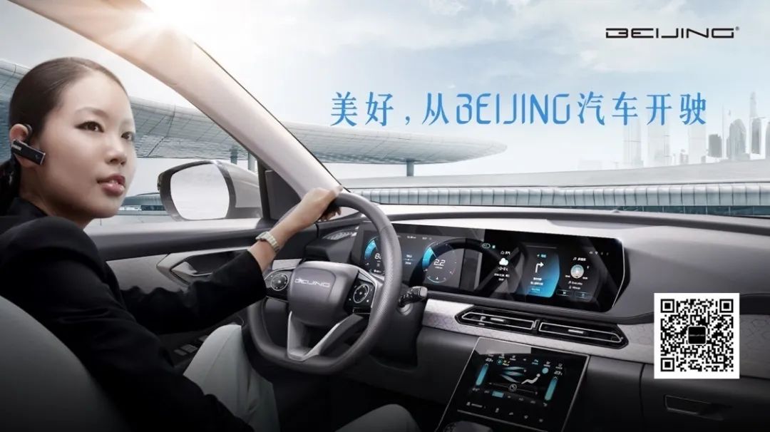 美好，從BEIJING汽車開駛！