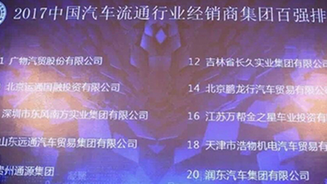 北汽集團轉(zhuǎn)型升級先鋒 鵬龍行經(jīng)銷商百強排名再度提升