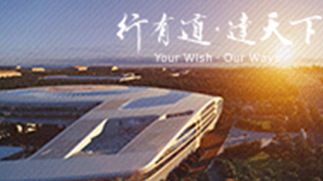 北汽集團首入《財富》全球最受尊敬公司調(diào)研報告 汽車行業(yè)排名：全球第13位，國內(nèi)第2位